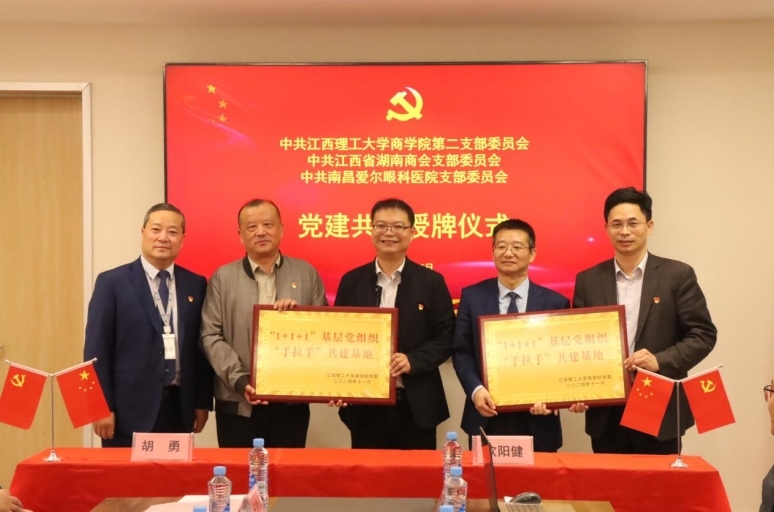 西瓜视频
商学院开展党建共建仪式暨主题党日活动