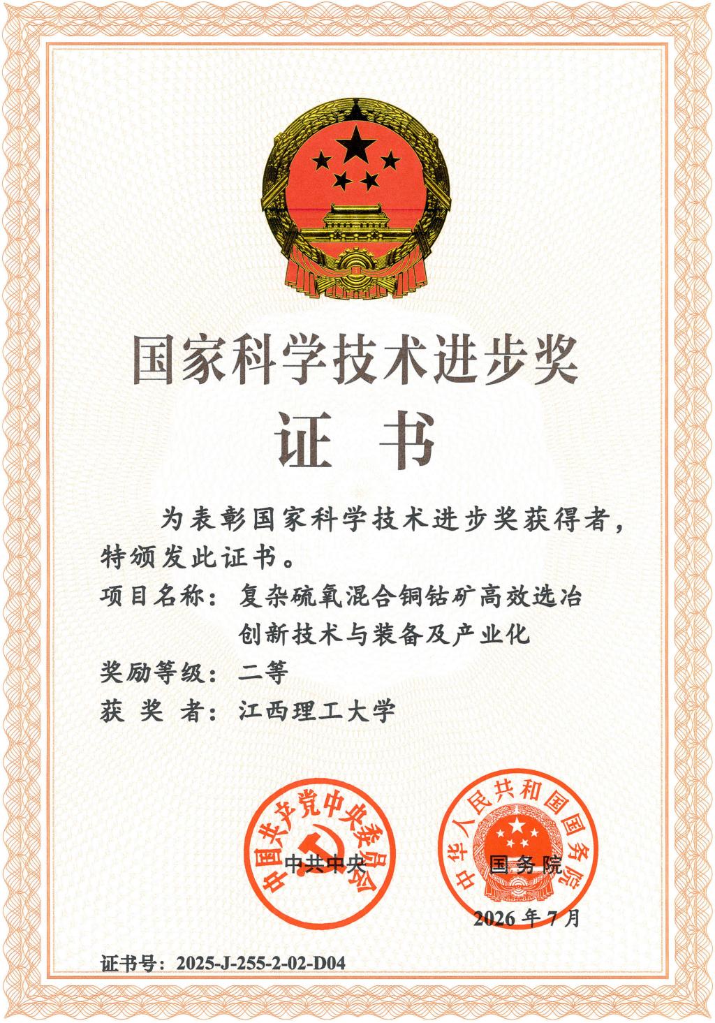 科学技术奖照片替换11.jpg