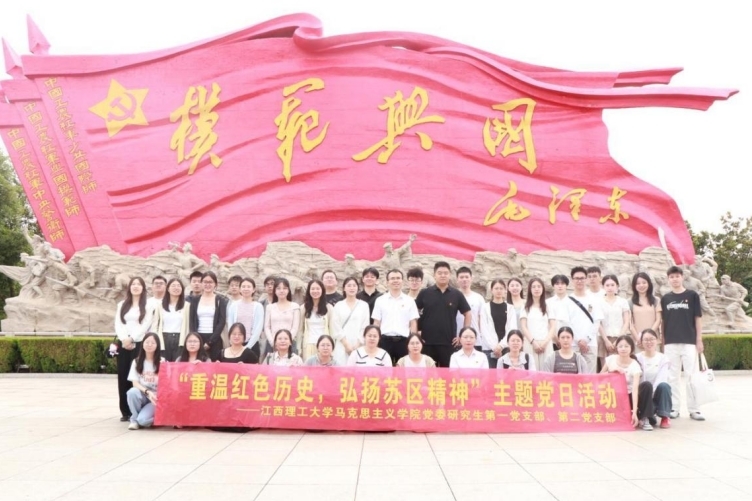 西瓜视频
马克思主义学院赴兴国开展主题党日活动