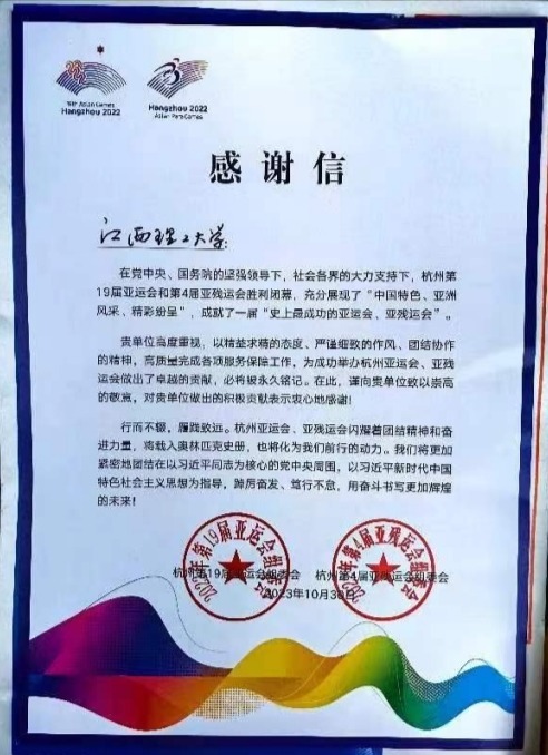 杭州亚组委向西瓜视频
啦啦操队发来感谢信