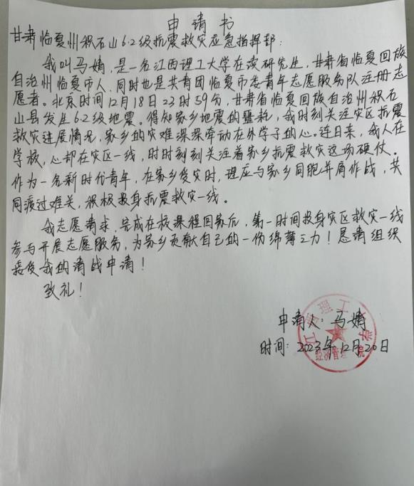 西瓜视频
学子马婧:在抗震救灾一线闪耀的青春力量